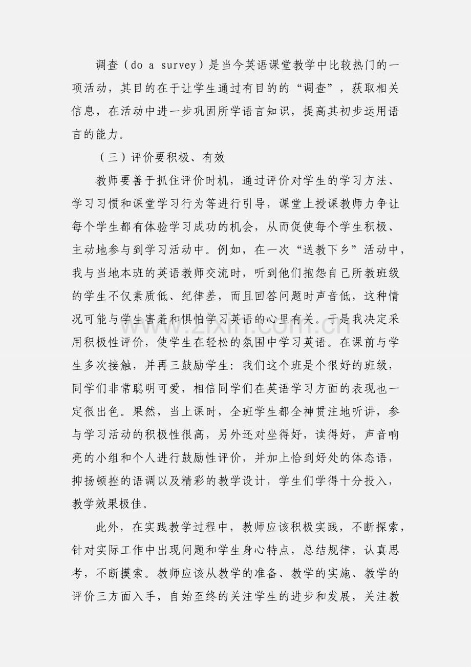 课堂教学的心得体会.docx_第3页