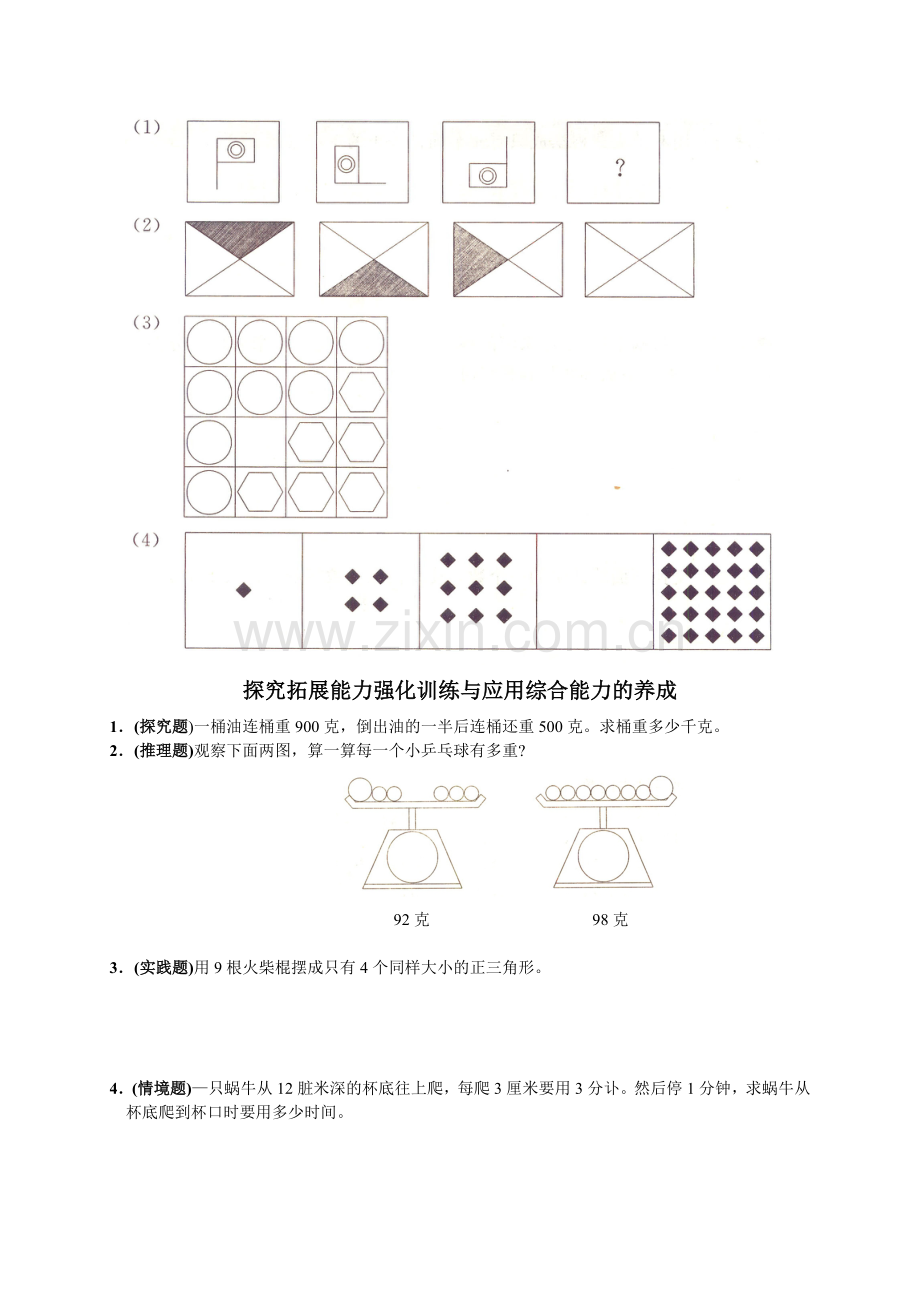 人教版一下数学人教版一年级下学期数学第7单元试卷《找规律》测试卷2公开课课件教案.doc_第2页