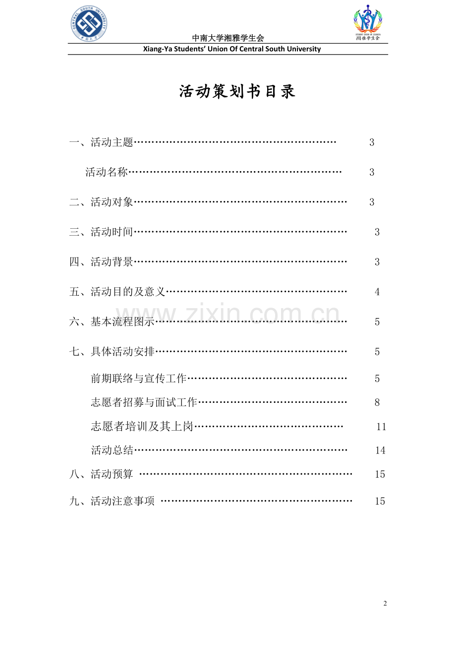 湘雅医院志愿者招募活动-finsh.docx_第2页