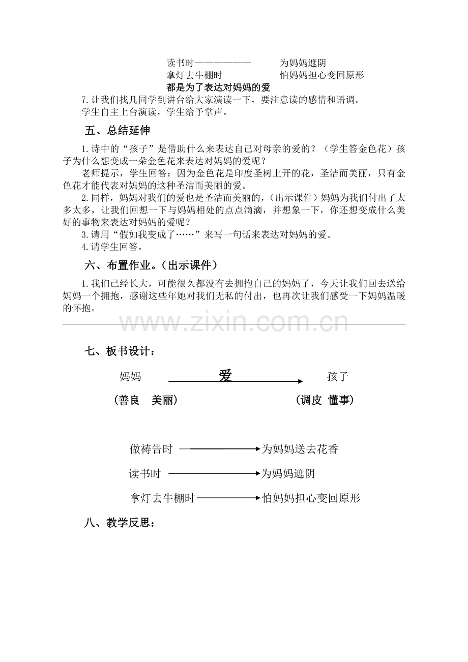 部编本《金色花》最优质公开课教学设计.doc_第3页