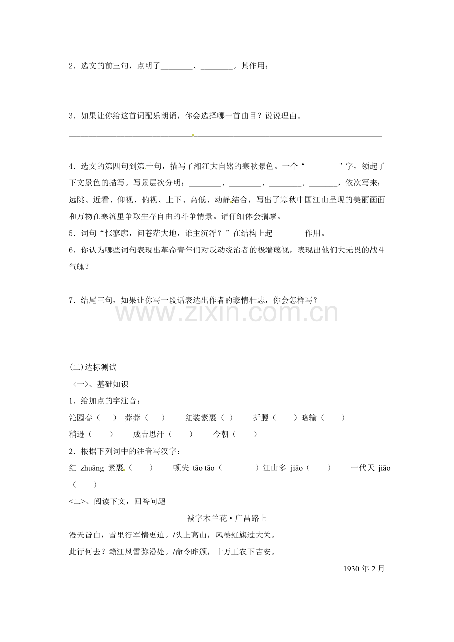 九上语文语文九年级上册第课导学案(人教版)公开课教案课件教案课件.doc_第3页