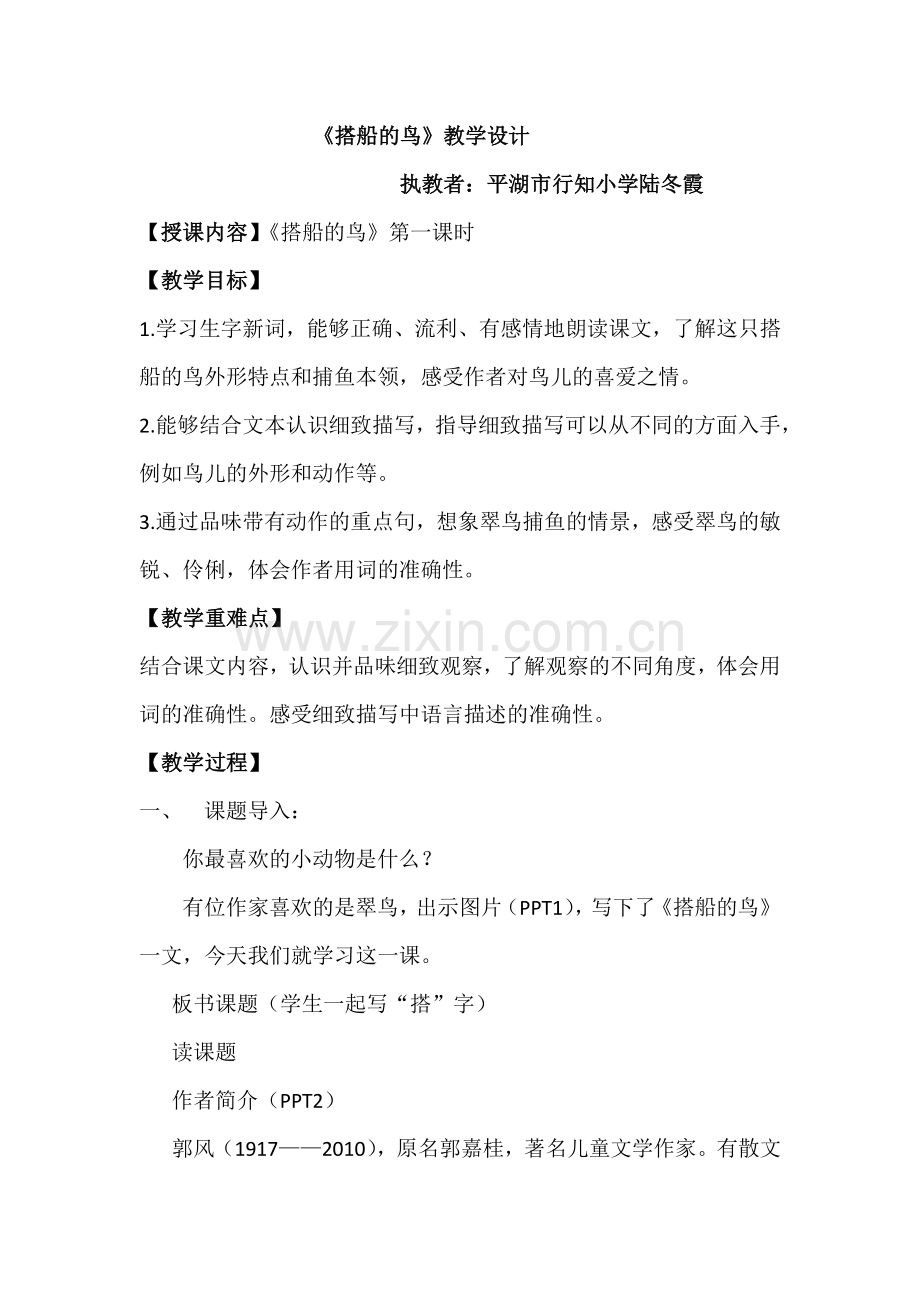 《搭船的鸟》(教学设计).pdf_第1页