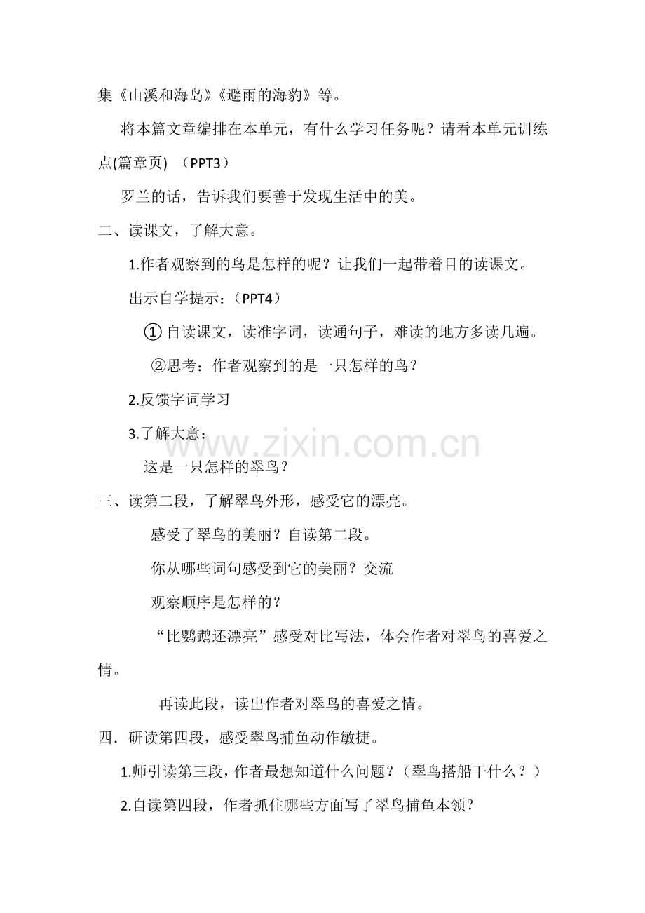 《搭船的鸟》(教学设计).pdf_第2页