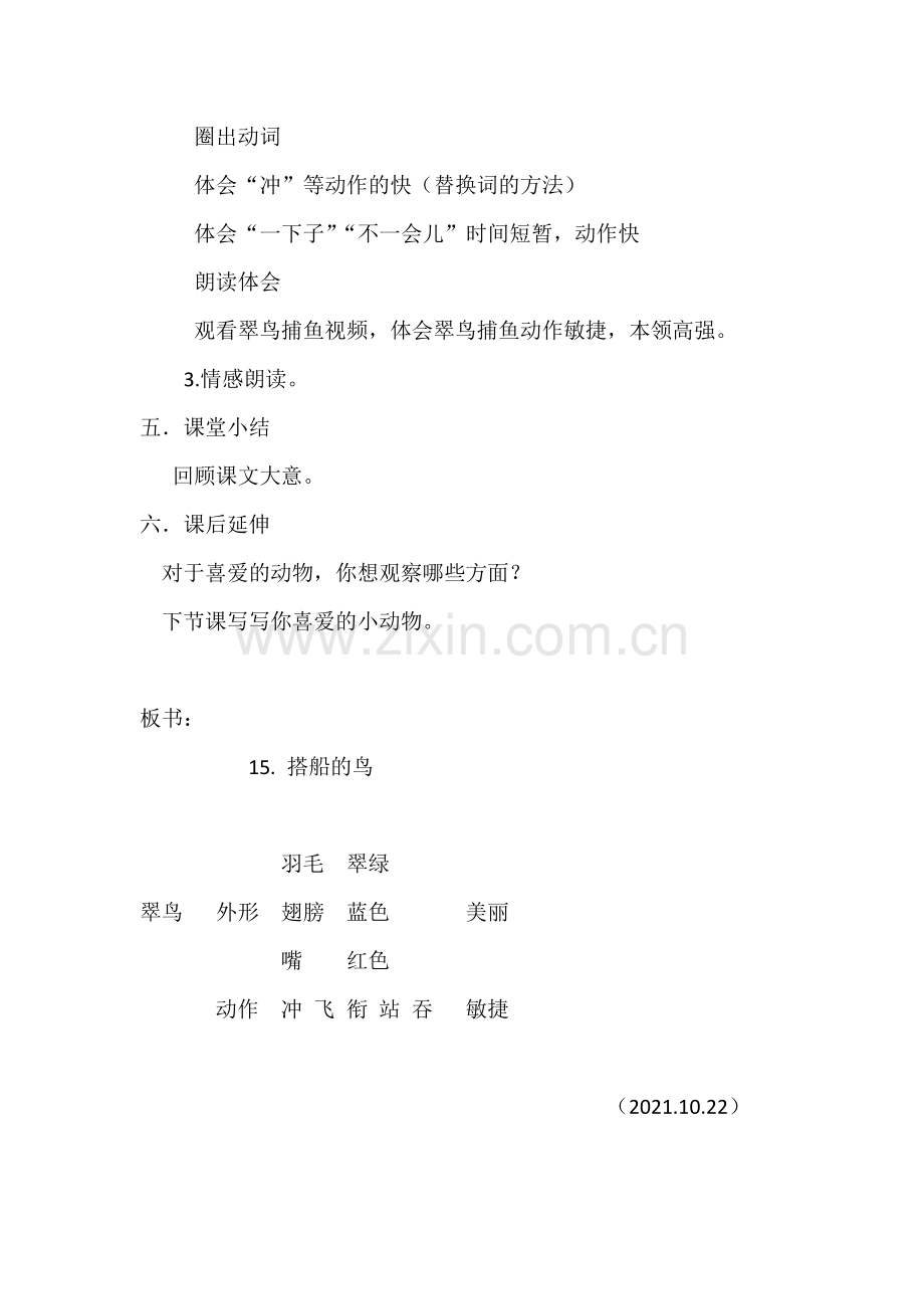 《搭船的鸟》(教学设计).pdf_第3页