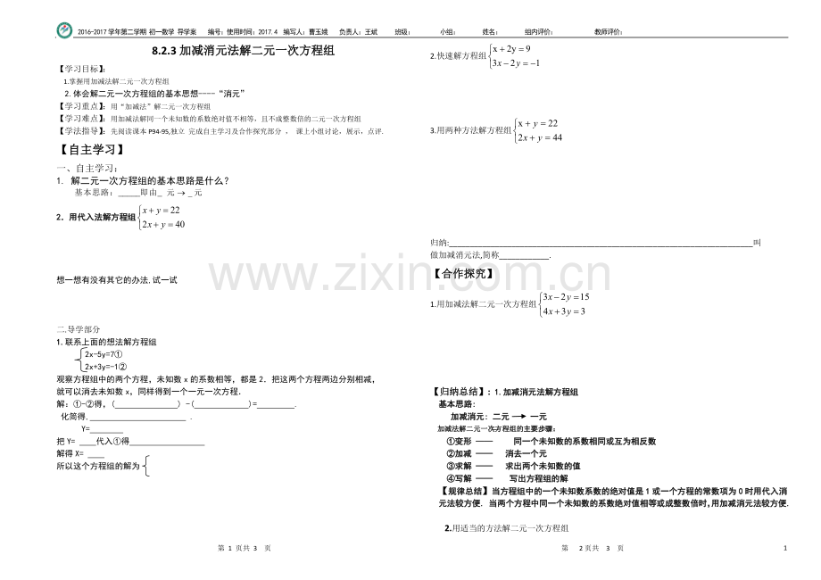 二元一次方程组解法.docx_第1页