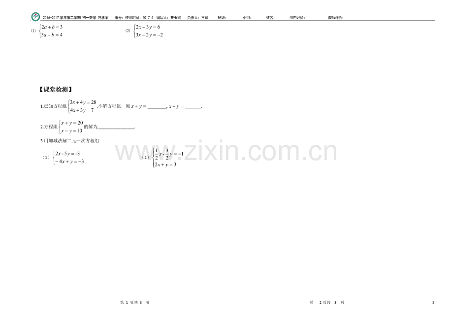 二元一次方程组解法.docx_第2页