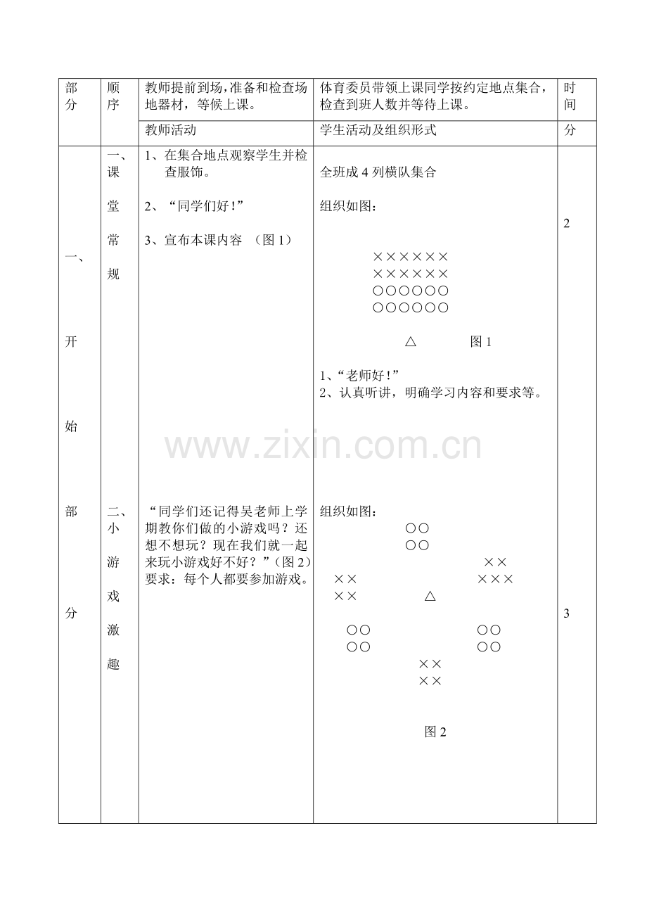 三年级体育《后滚翻》的教学设计.doc_第3页