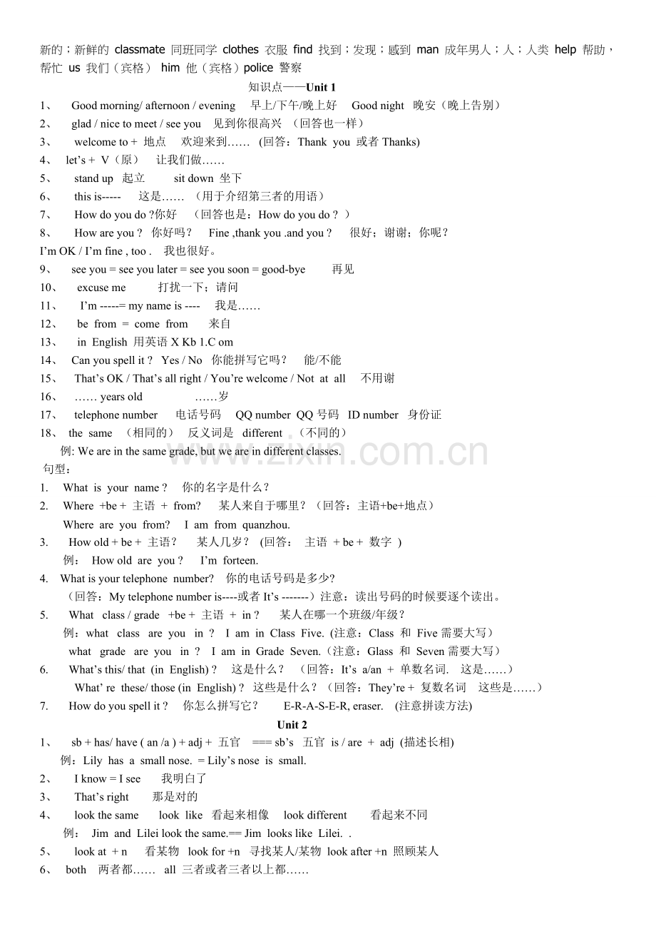 仁爱版七年级上册期中考试知识点总结.doc_第2页