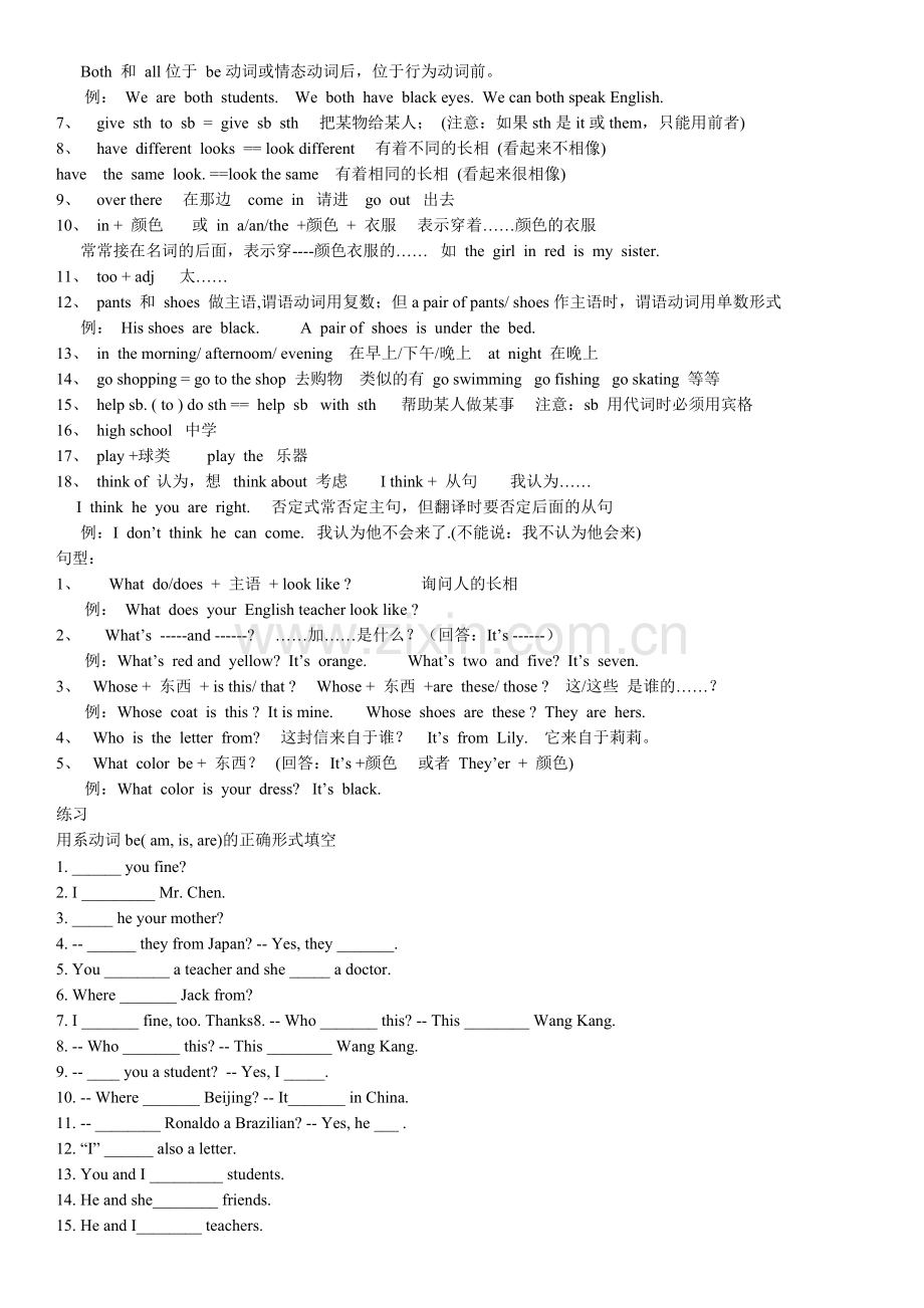 仁爱版七年级上册期中考试知识点总结.doc_第3页