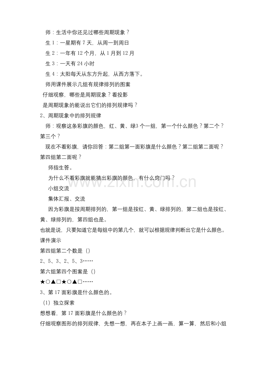 二年级数学周期问题优质课教案公开课教学设计优秀.docx_第2页