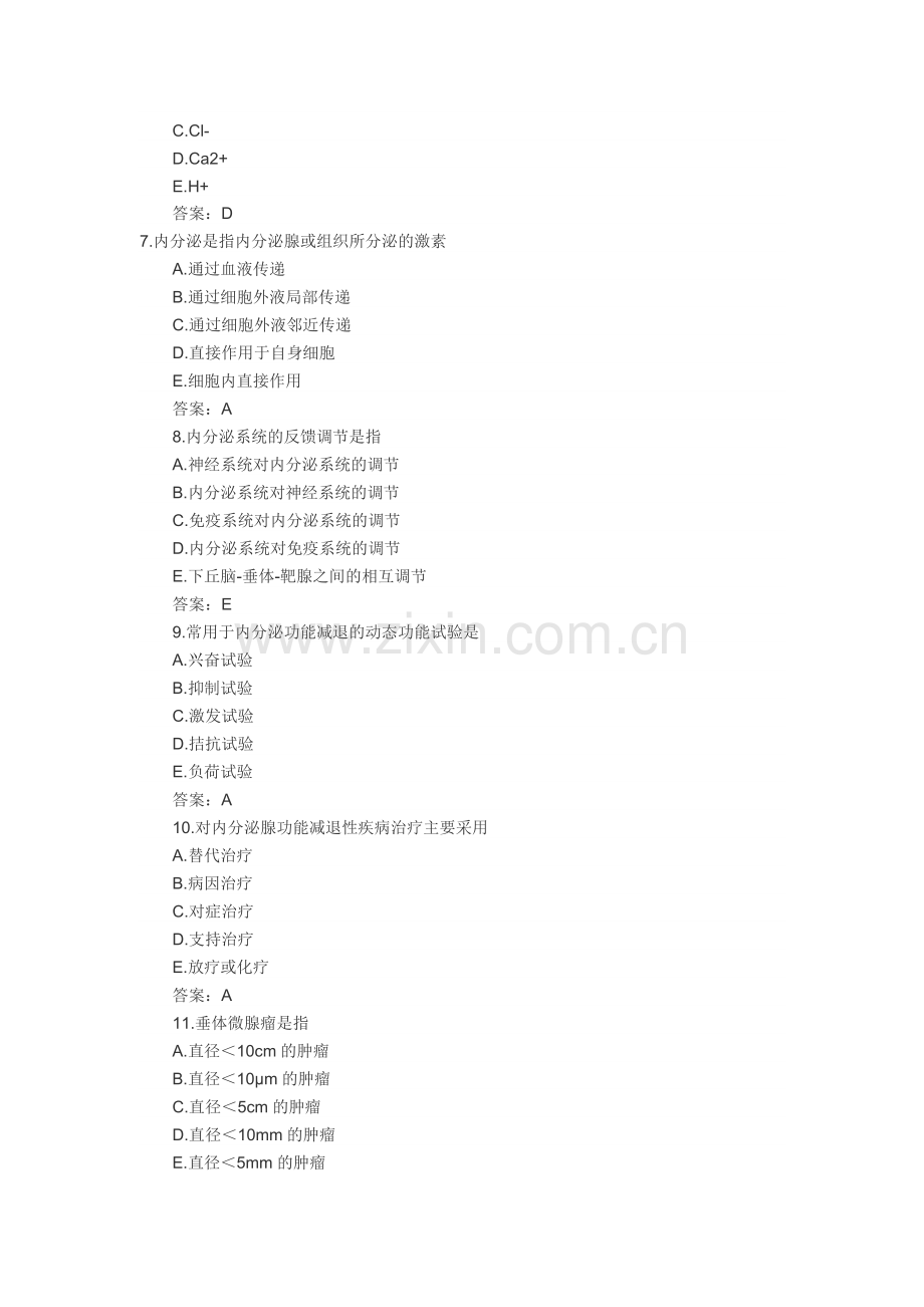 内分泌考试题.doc_第2页