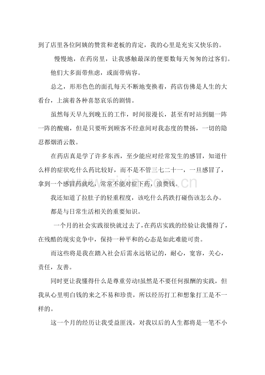 药学实习心得体会.docx_第2页