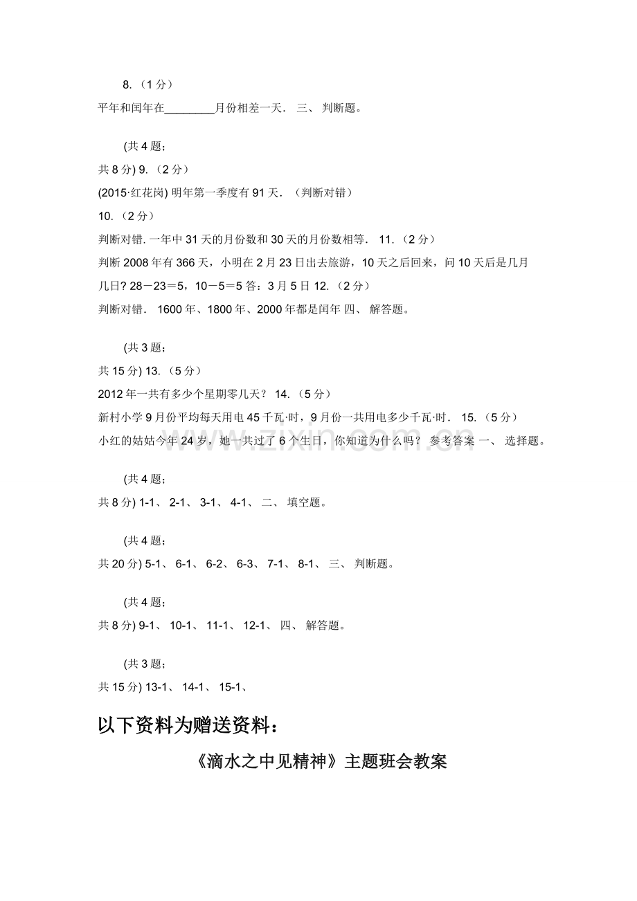 人教版小学数学三年级下册-第六单元第一课-年月日-同步练习-D卷.docx_第2页