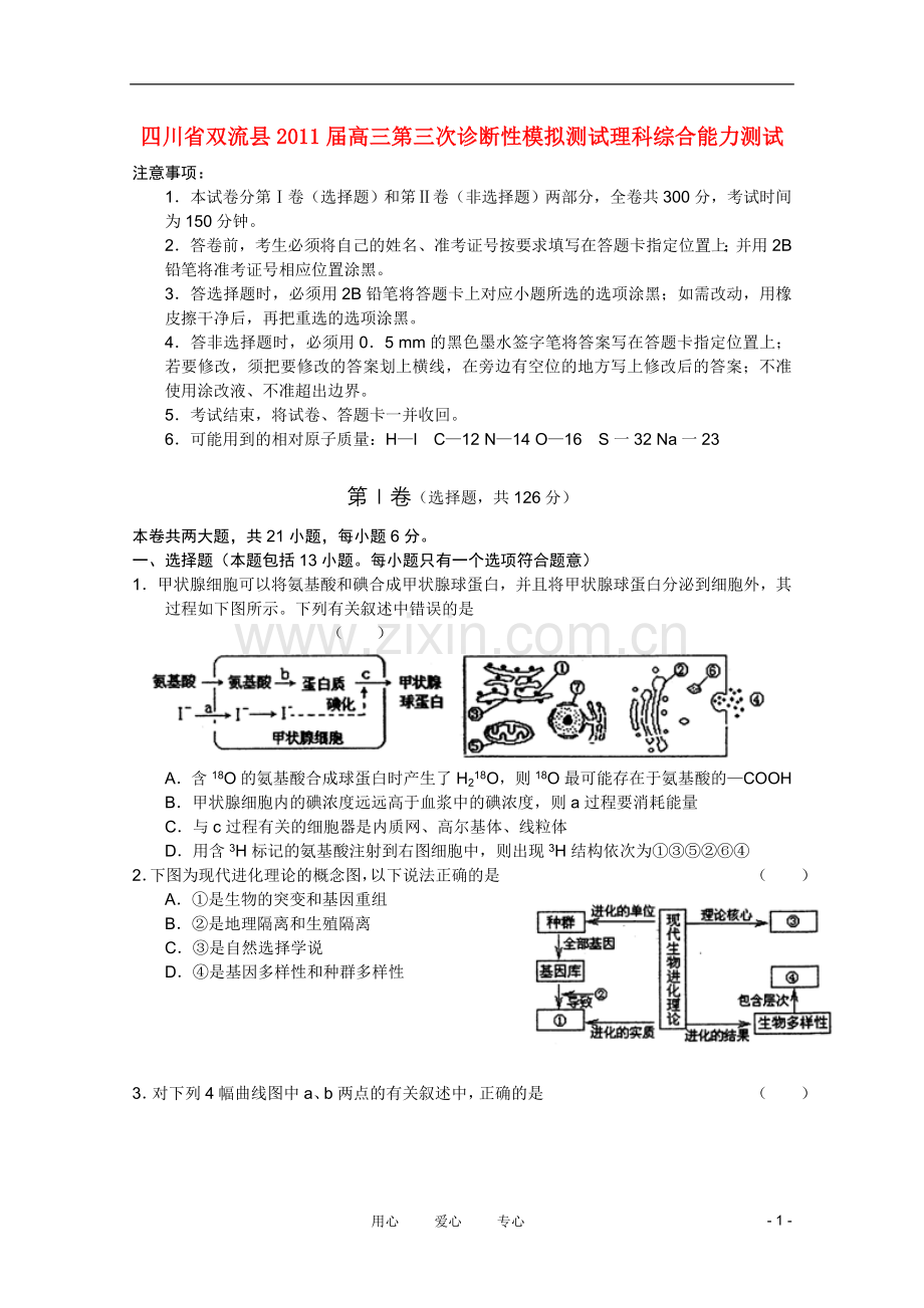 四川省双流县高三理综第三次诊断性模拟测试.doc_第1页