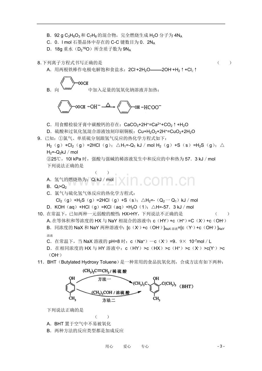 四川省双流县高三理综第三次诊断性模拟测试.doc_第3页