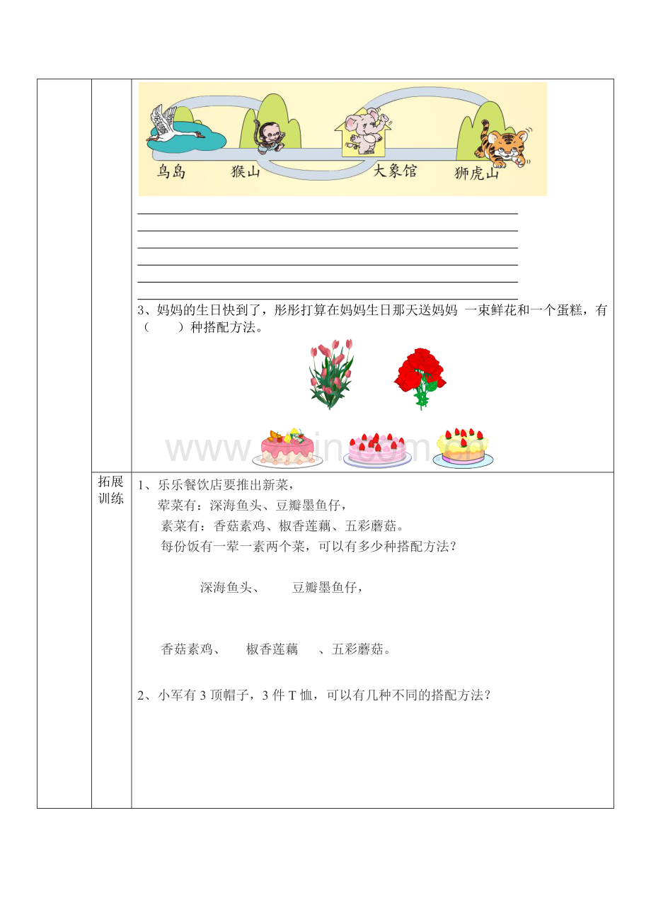 人教小学数学三年级简单的搭配--导学案.docx_第2页