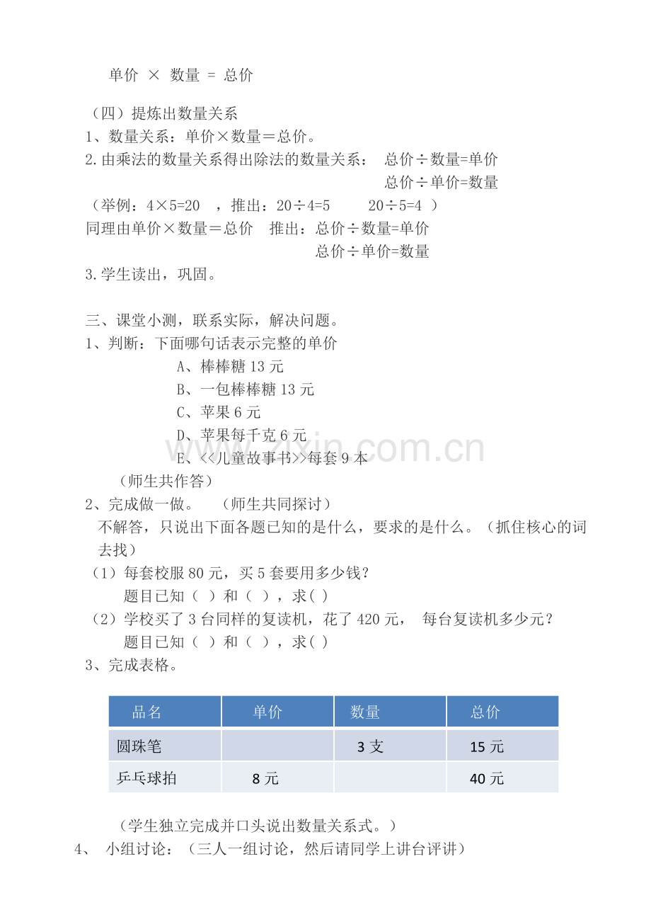 小学人教四年级数学单价-数量-总价之间关系.doc_第3页