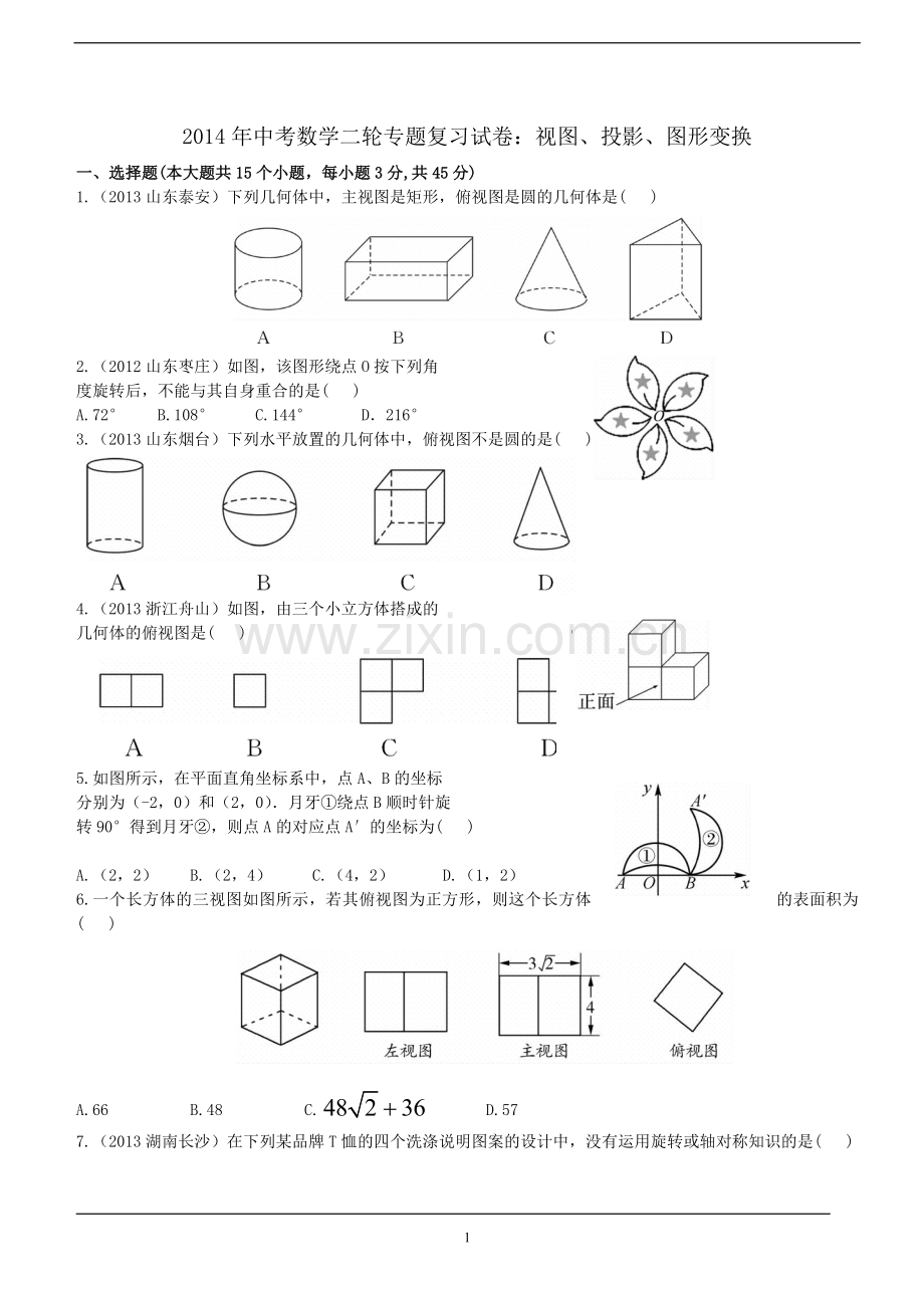 视图投影图形变换.doc_第1页