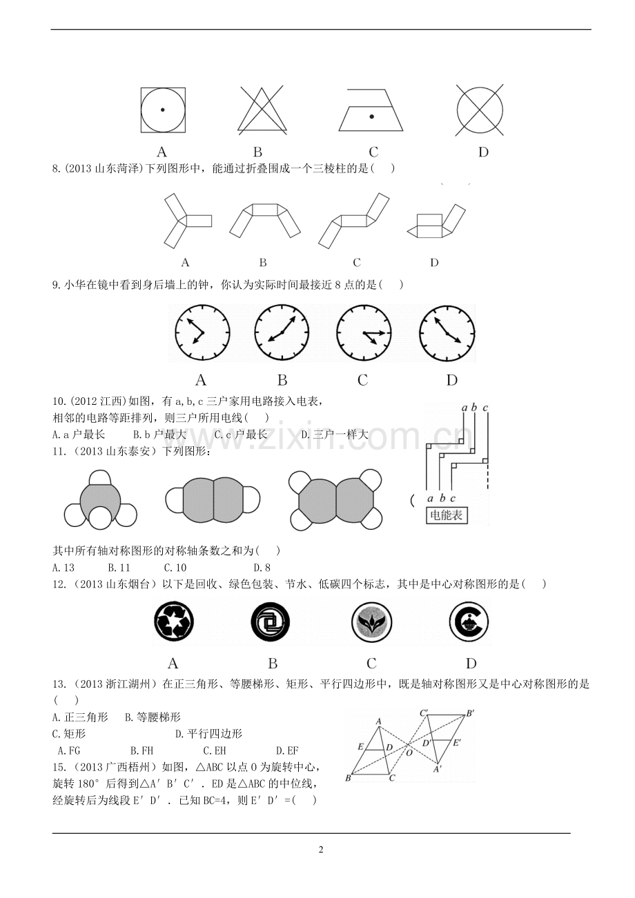 视图投影图形变换.doc_第2页