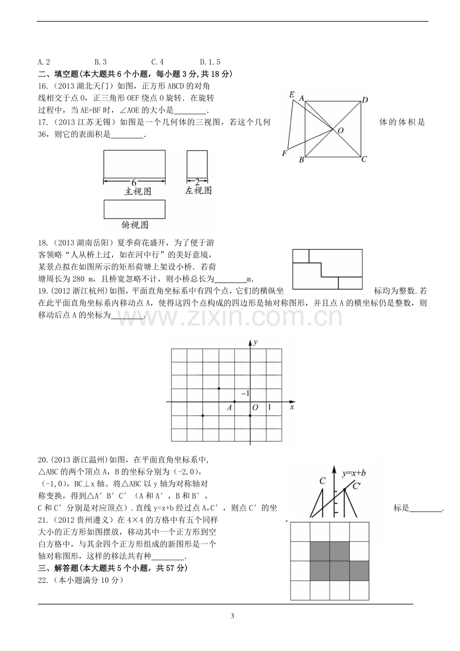 视图投影图形变换.doc_第3页