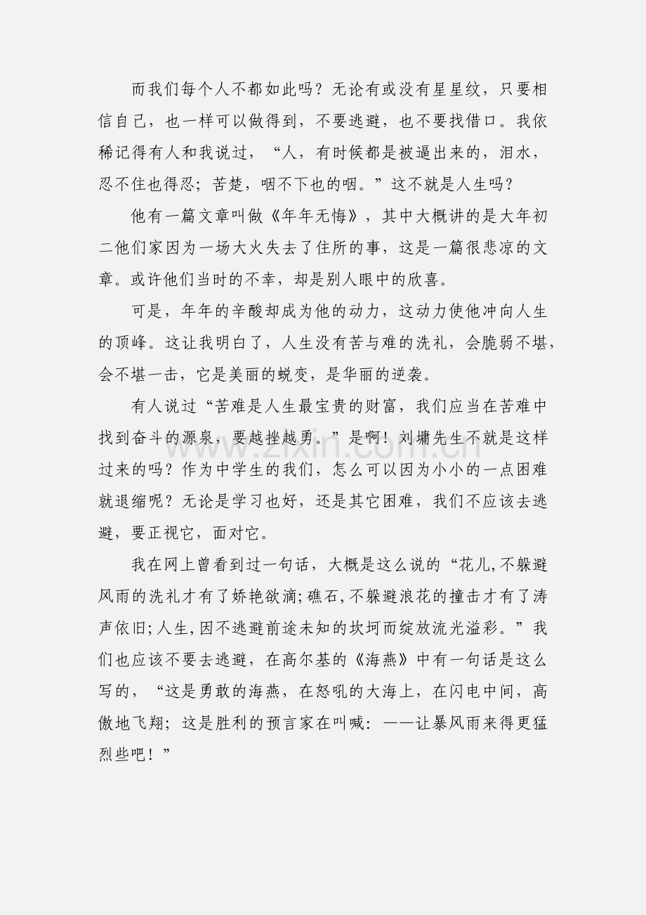 我的读书心得.docx_第2页