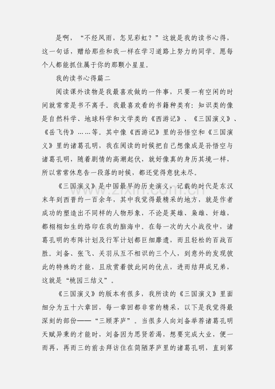 我的读书心得.docx_第3页