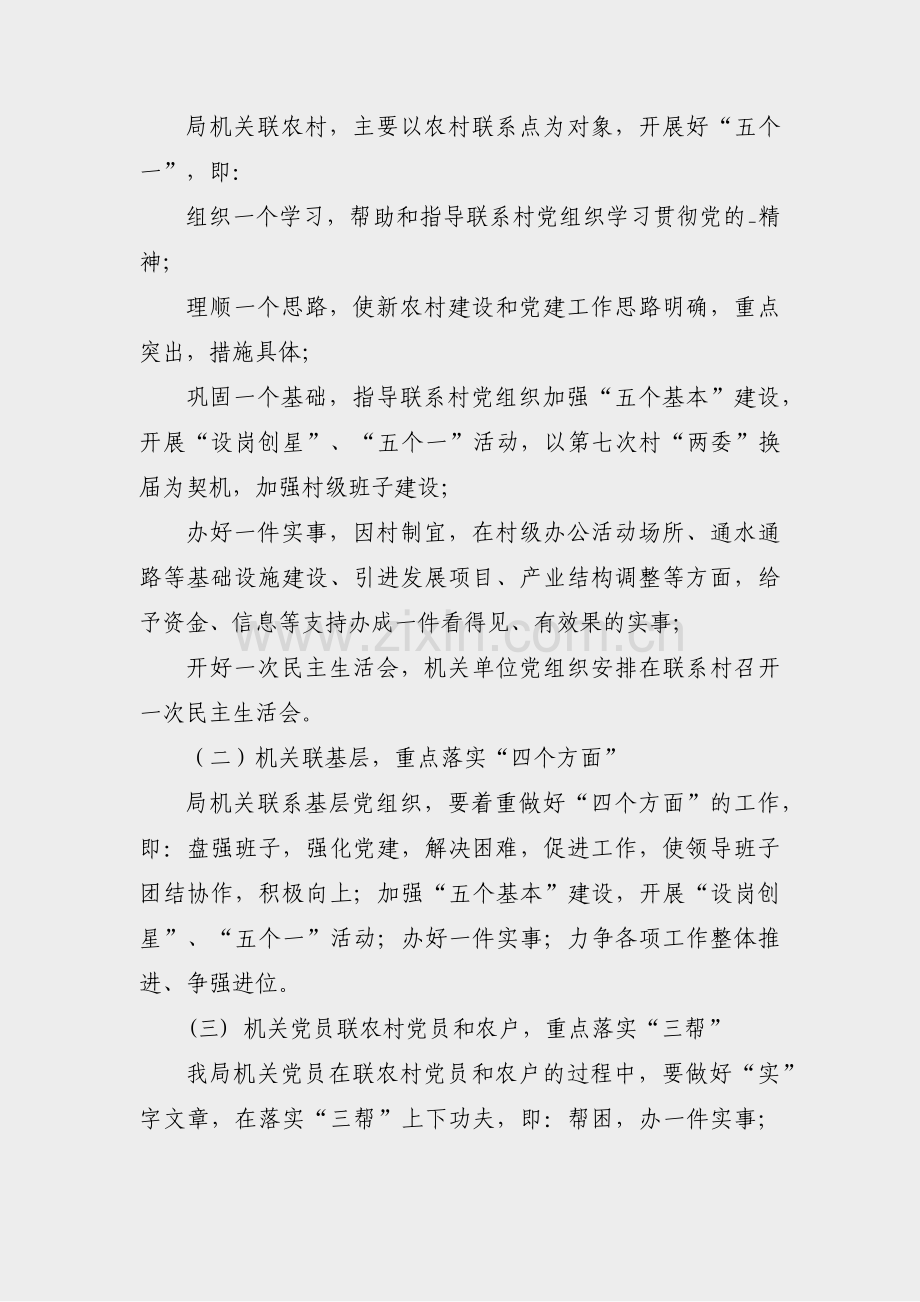 党支部总体发展规划范文(热门4篇).pdf_第2页