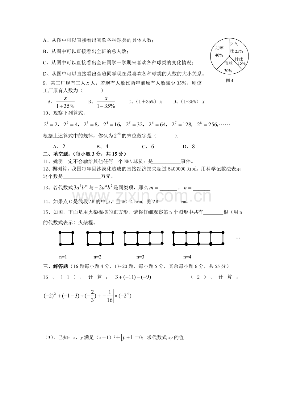 初中一年级数学期末复习卷.doc_第2页