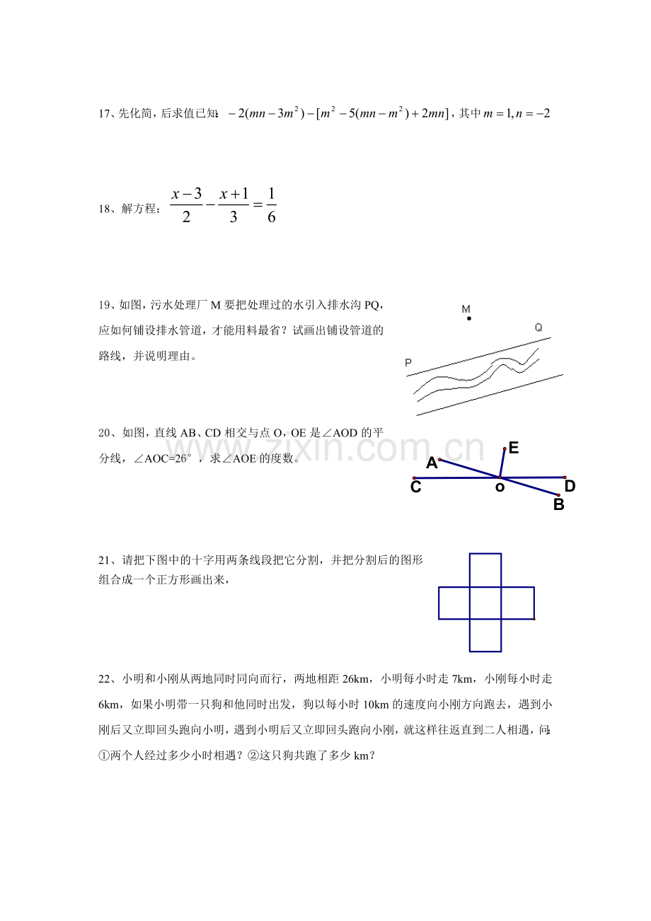 初中一年级数学期末复习卷.doc_第3页