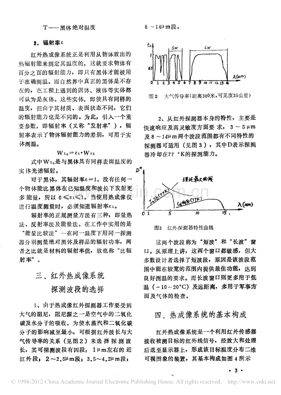 红外热成像系统的基本原理.pdf_第3页