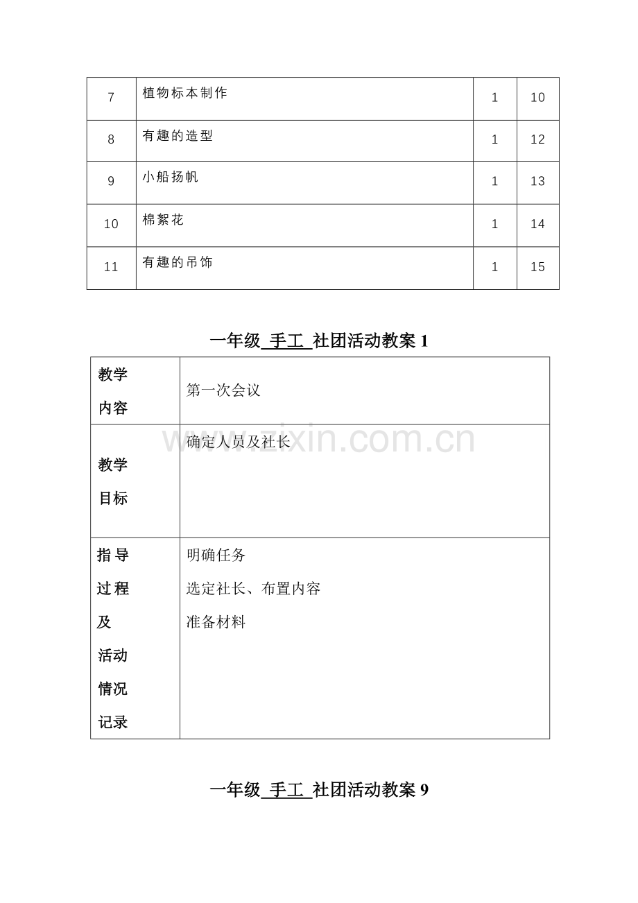 手工制作社团活动计划.doc_第2页