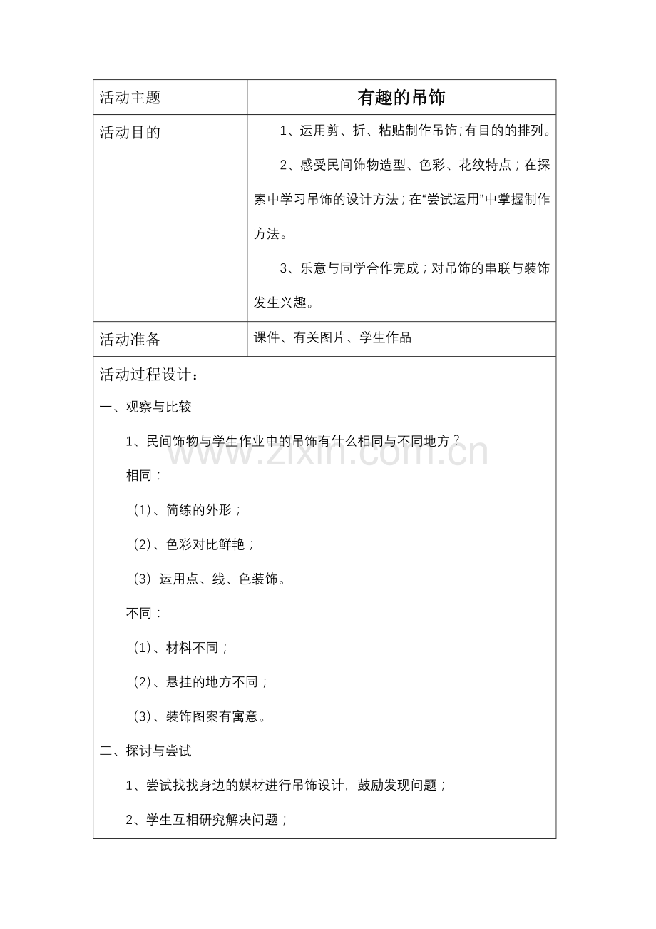 手工制作社团活动计划.doc_第3页