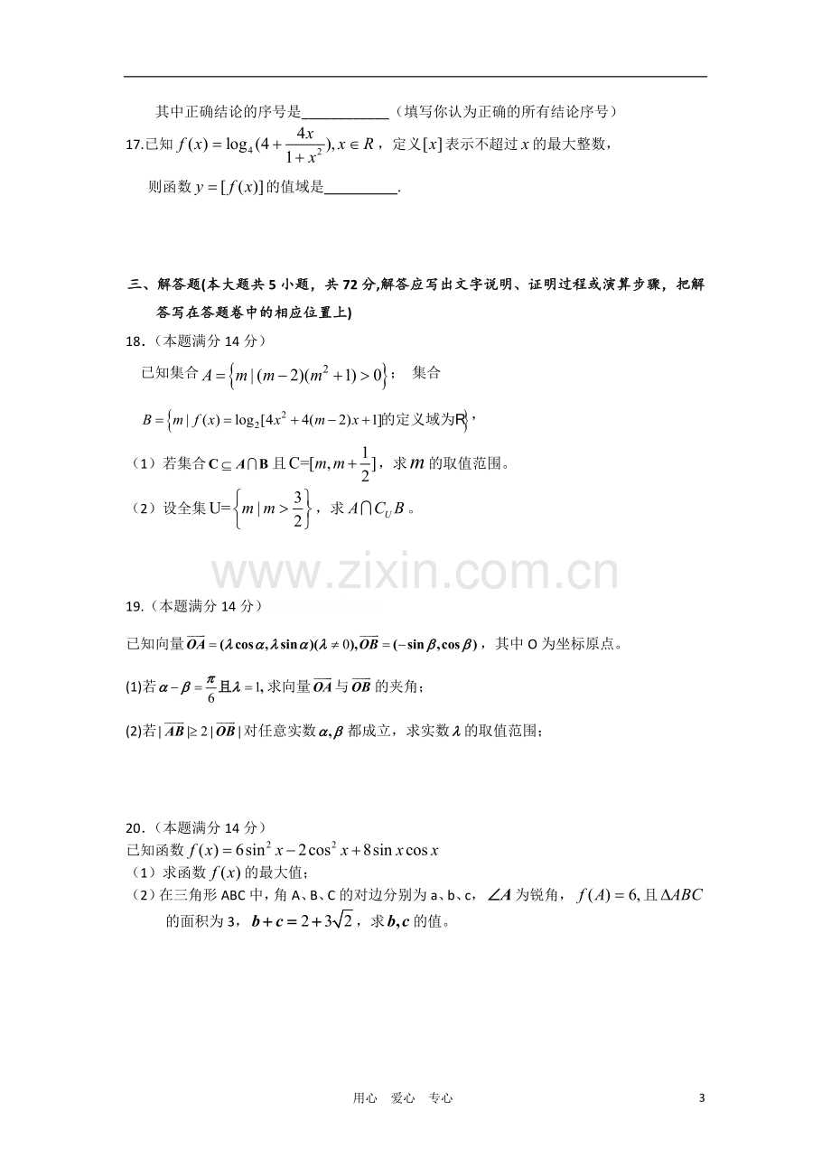 浙江省杭州市七校高三数学上学期期中联考-文-新人教A版.doc_第3页