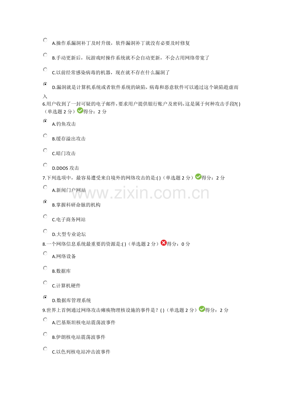 2017年度大数据时代的互联网信息安全考试(含答案).docx_第2页