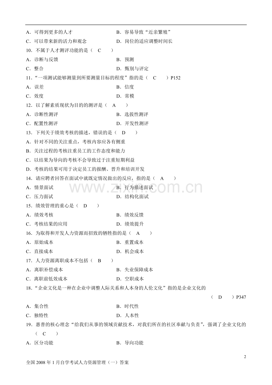 全国2008年1月自考人力资源管理(一)试题和部分答案.doc_第2页