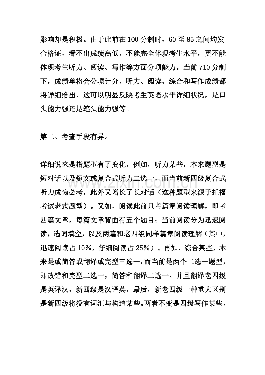 2021年大学英语四级考试题型.doc_第2页