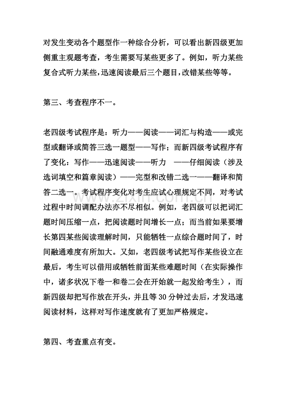 2021年大学英语四级考试题型.doc_第3页