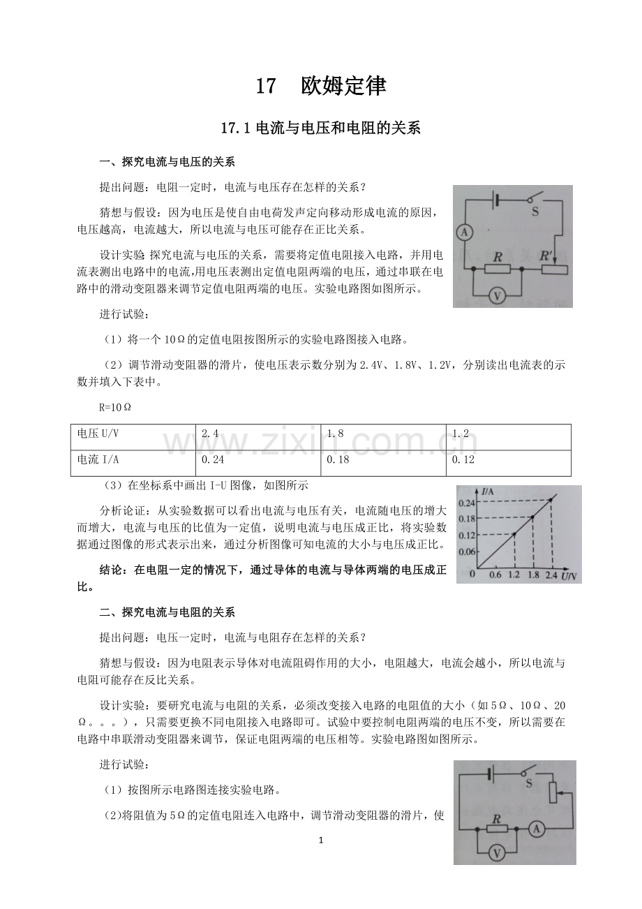 新人教版九年级物理第17章欧姆定律知识点全面总结.docx_第1页