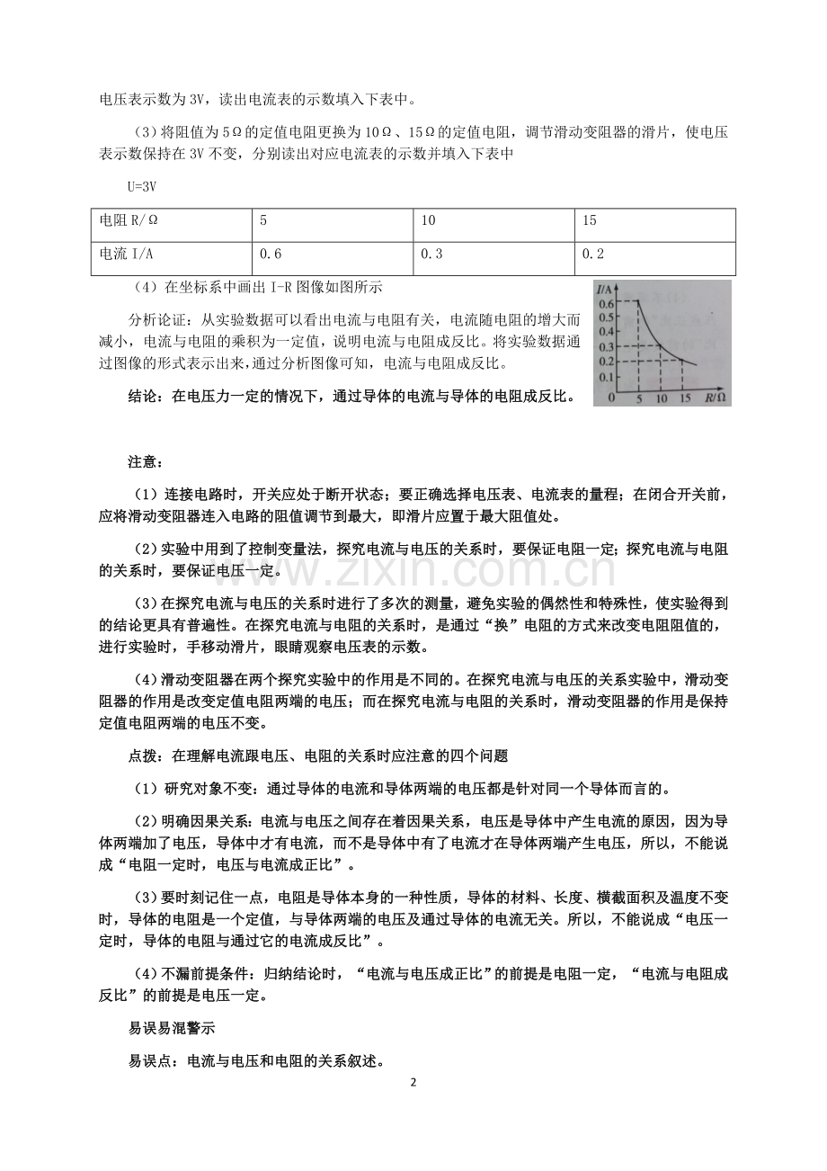 新人教版九年级物理第17章欧姆定律知识点全面总结.docx_第2页