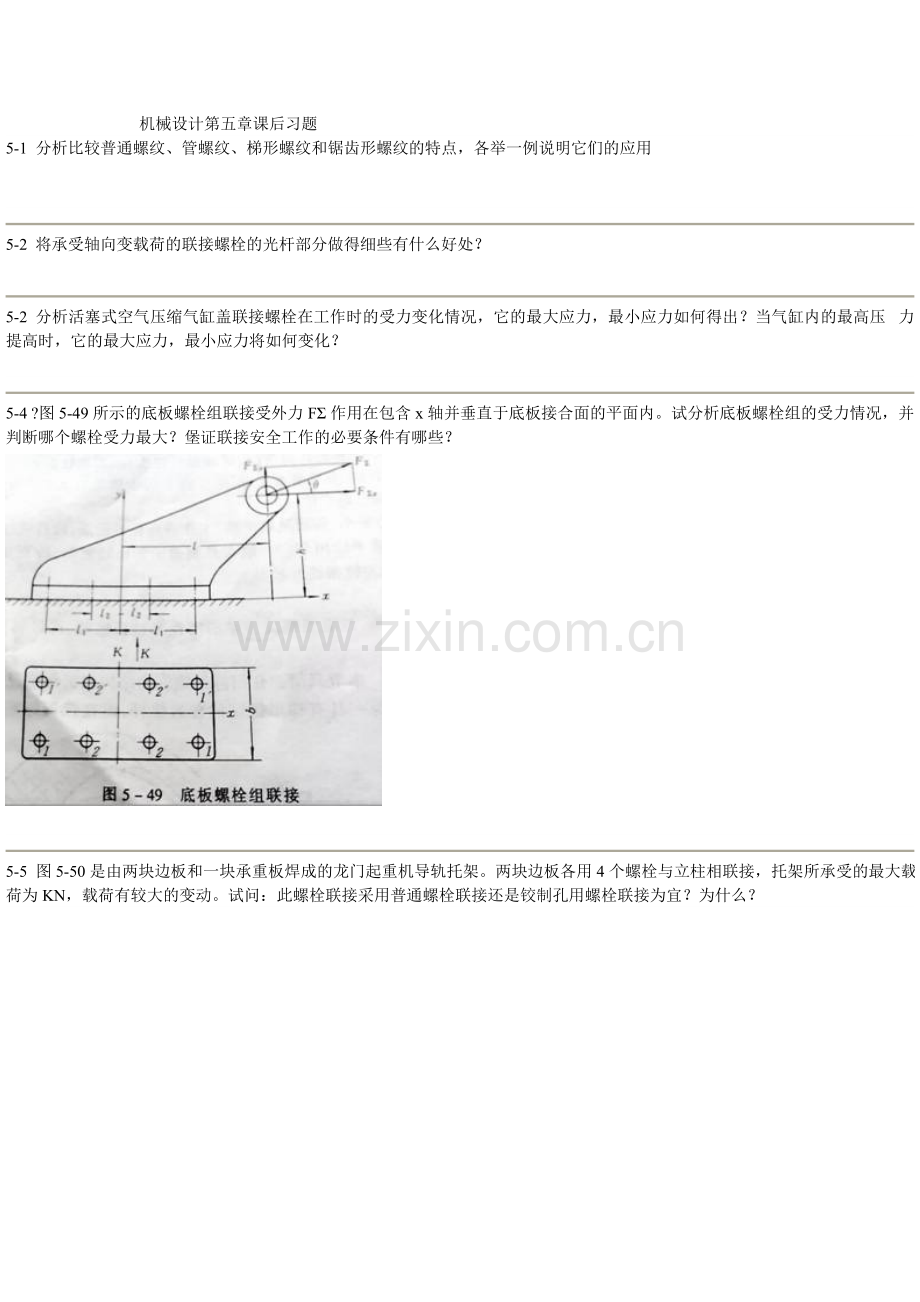 第五章习题答案.doc_第1页