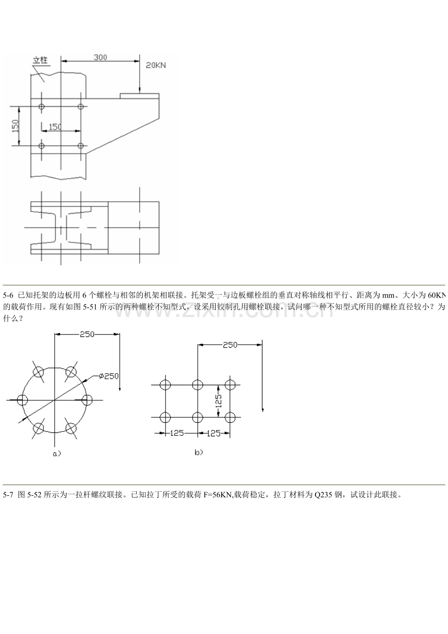 第五章习题答案.doc_第2页