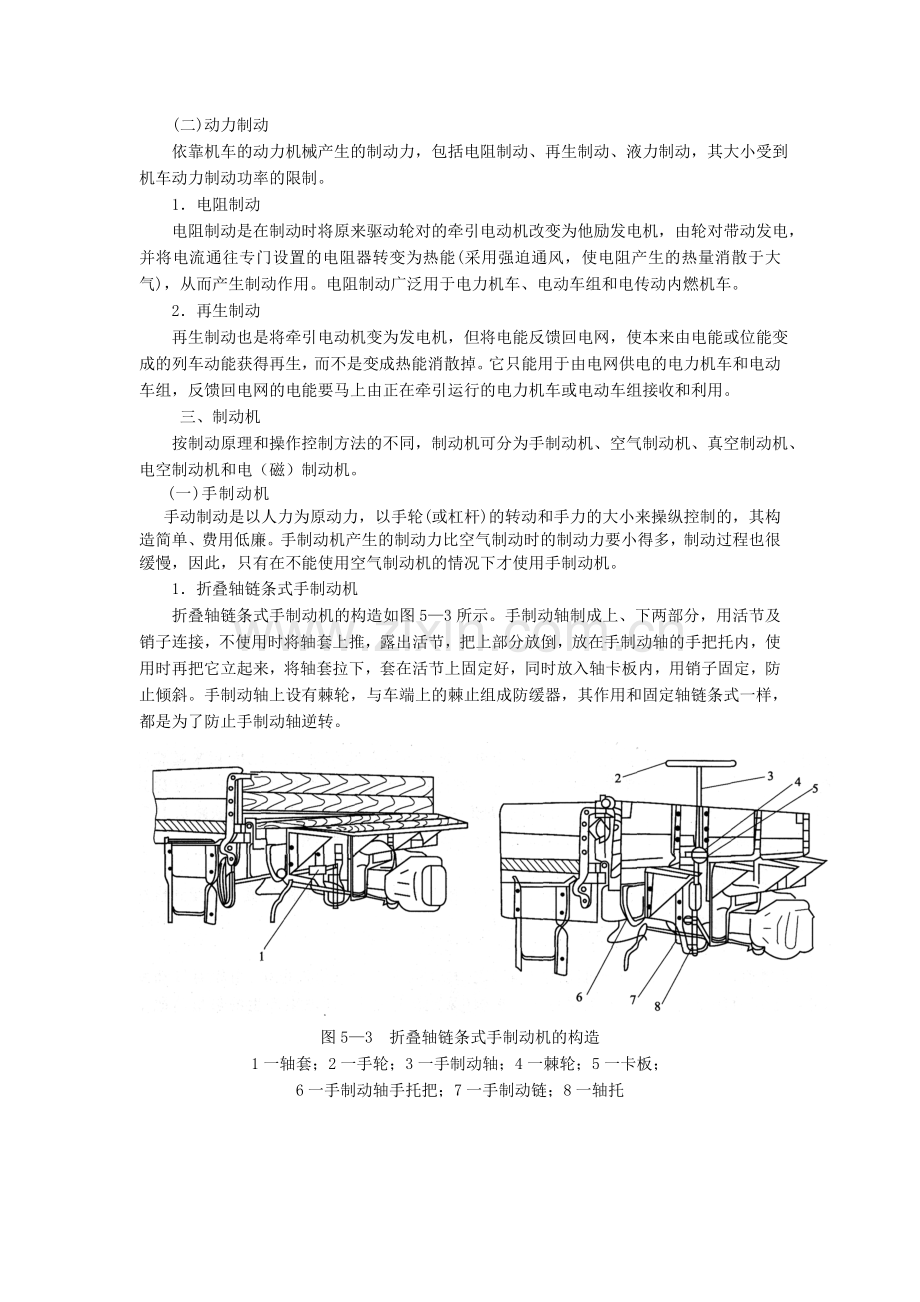 轨道车制动系统.doc_第3页