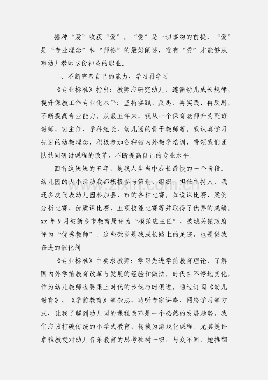 学习《幼儿园教师专业标准》心得体会 8篇(一).docx_第3页