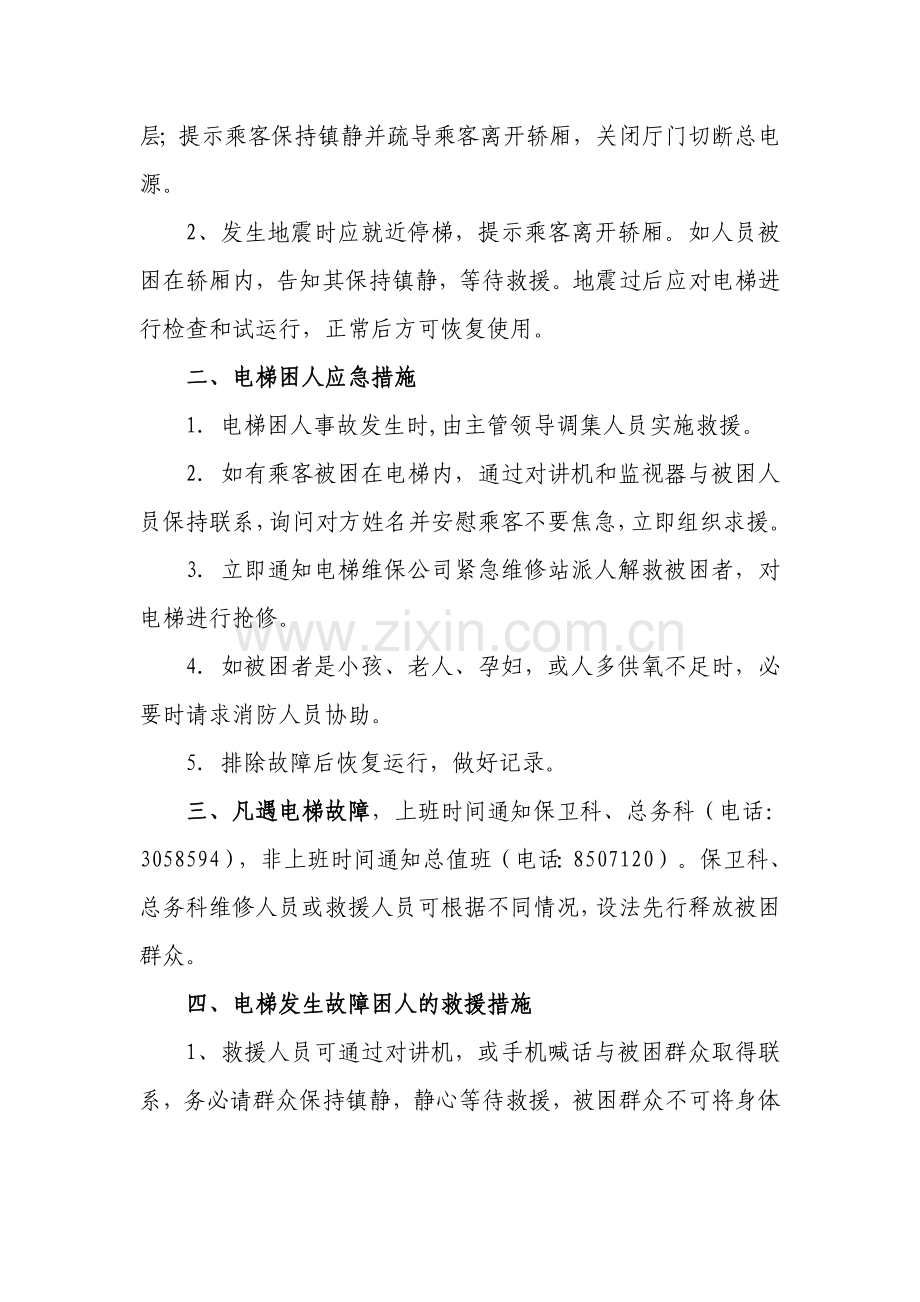 人民医院电梯应急预案.doc_第2页