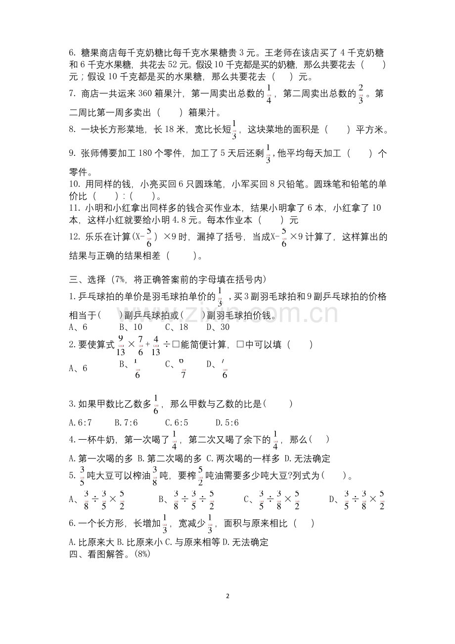 六年级上册数学试题-第四、五单元试卷(无答案)苏教版.docx_第2页