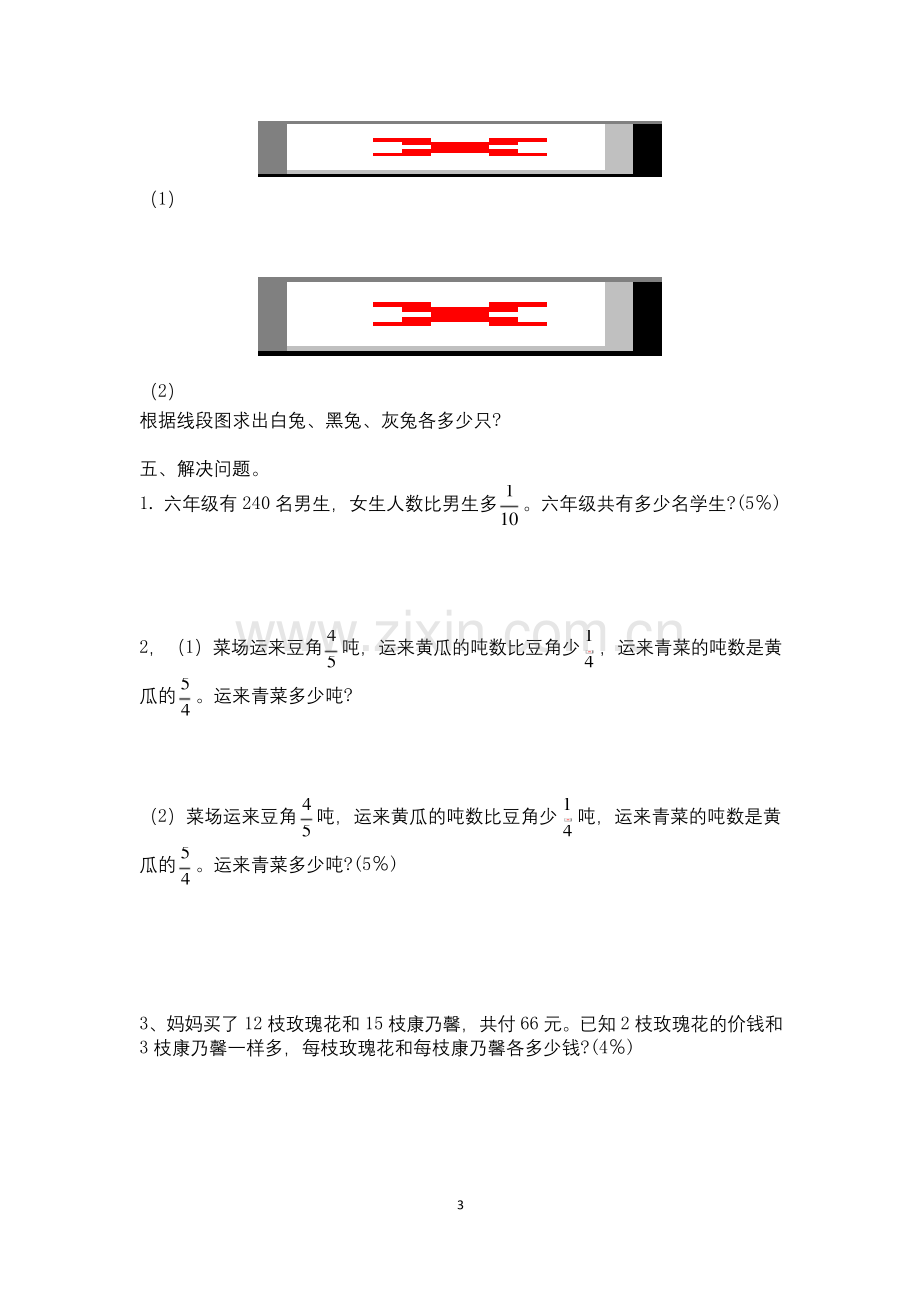 六年级上册数学试题-第四、五单元试卷(无答案)苏教版.docx_第3页