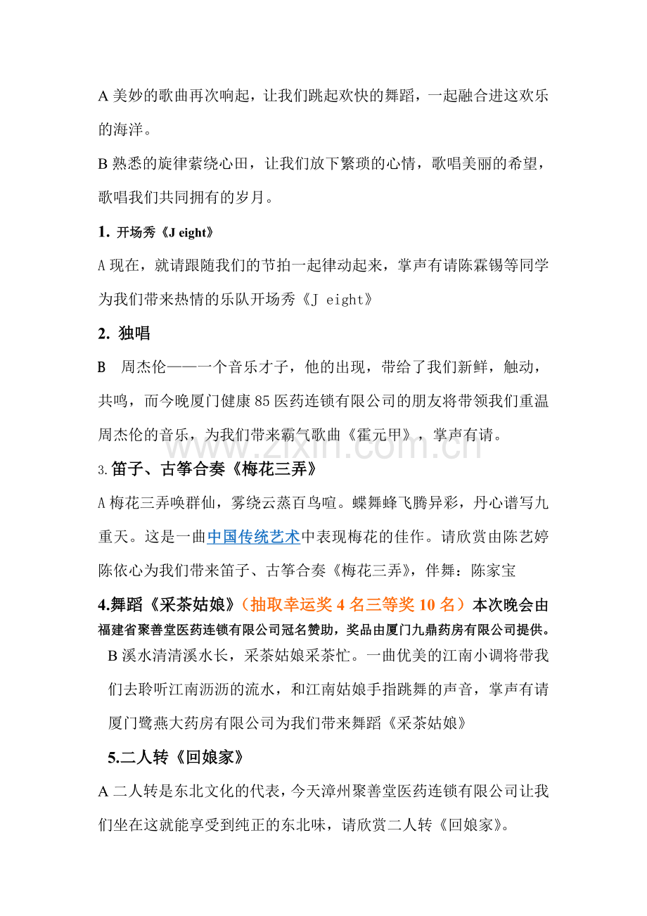 药学系联欢晚会主持稿--黄馨怡.doc_第2页