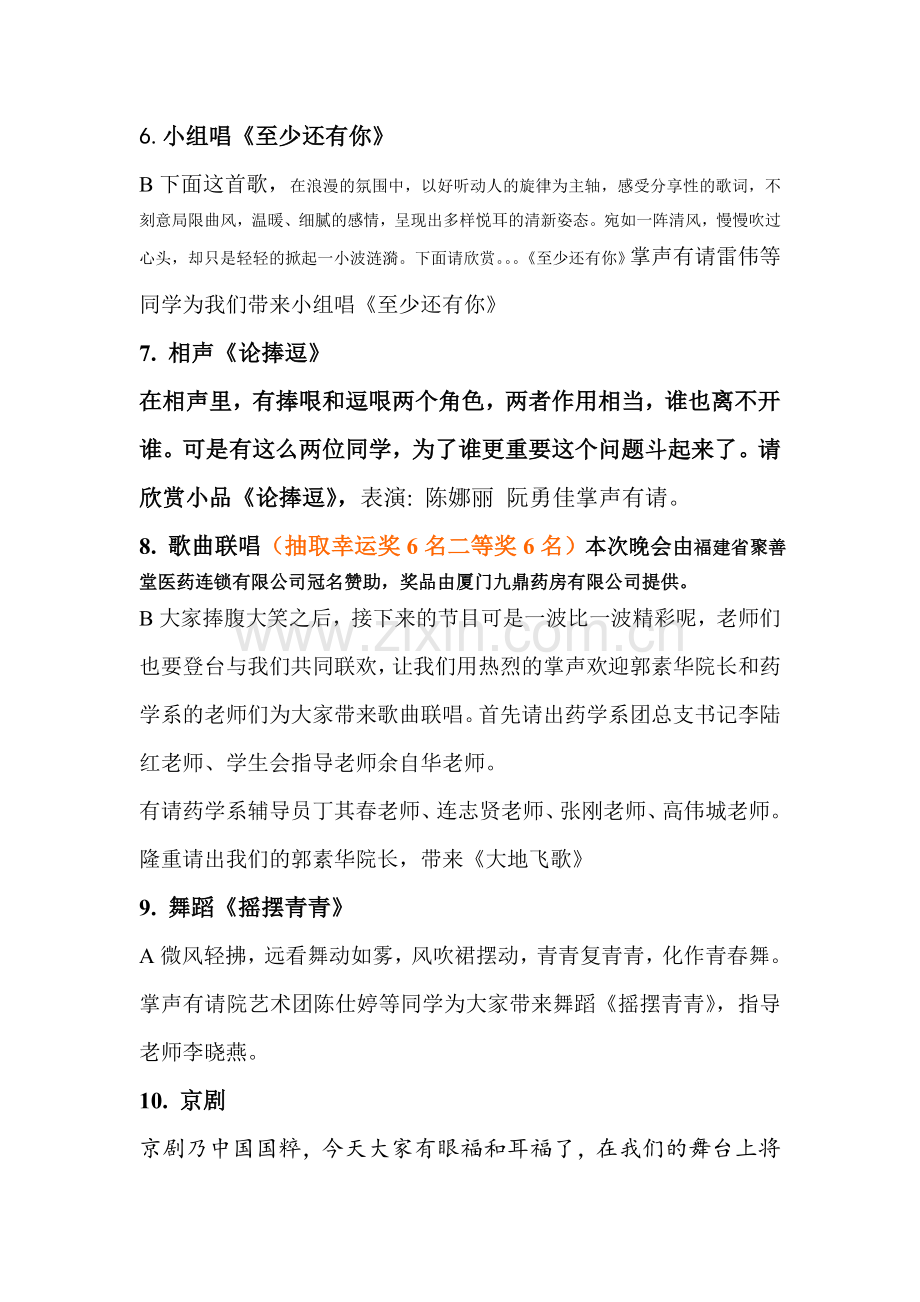 药学系联欢晚会主持稿--黄馨怡.doc_第3页