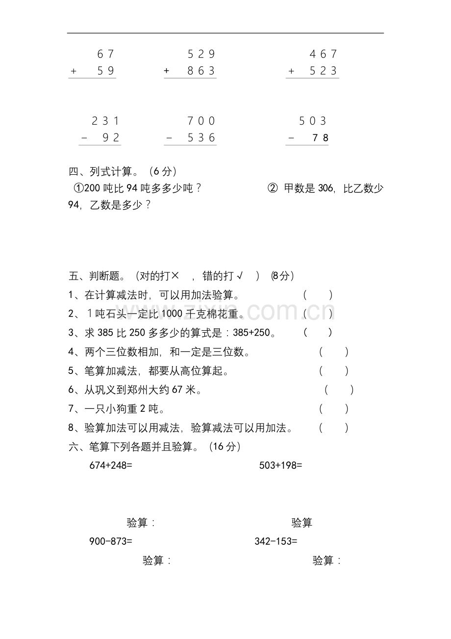 北师大三年级数学上册第一次月考测试卷.docx_第2页