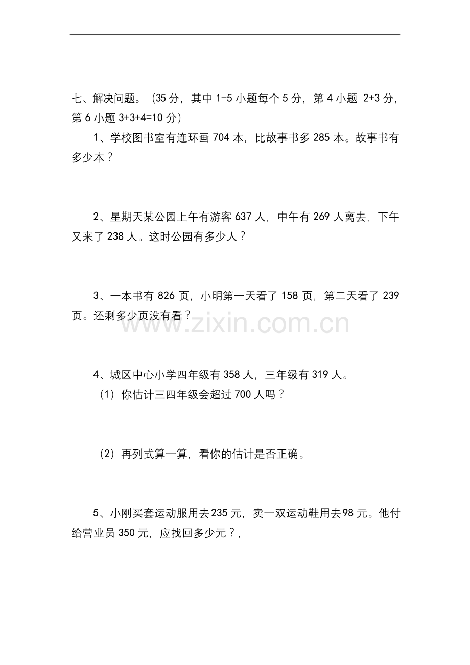 北师大三年级数学上册第一次月考测试卷.docx_第3页